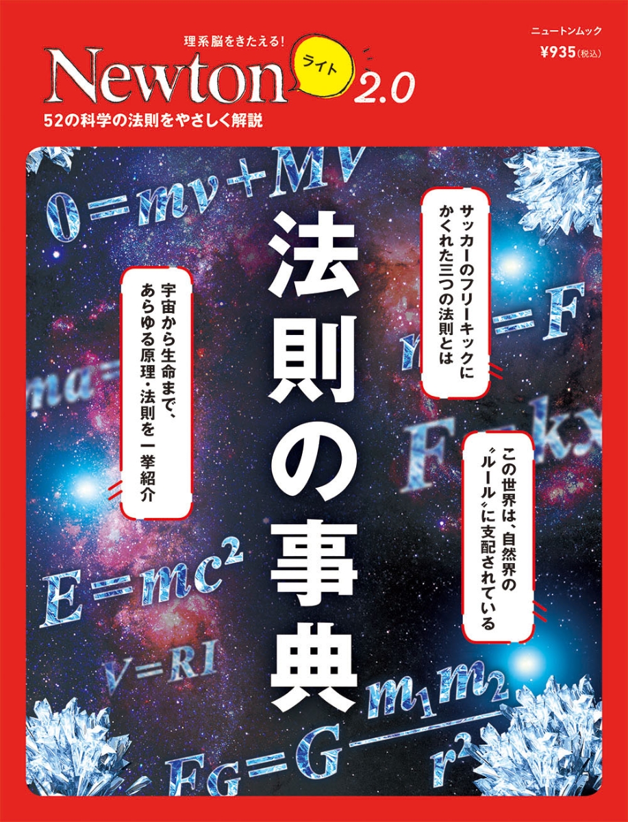 楽天ブックス: Newtonライト2.0 法則の事典 - 9784315523904 : 本