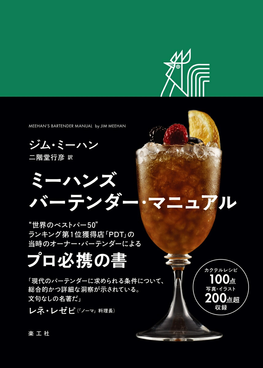 ミーハンズ バーテンダー・マニュアル画像