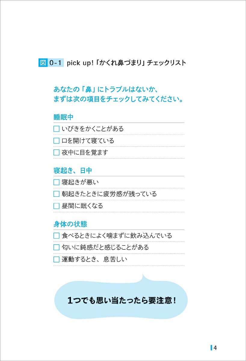 鼻専門医が教える「熟睡」を手にする最高の方法[黄川田徹]