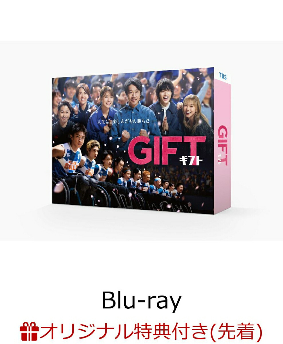 楽天ブックス: 【楽天ブックス限定先着特典】GIFT Blu-ray BOX【Blu