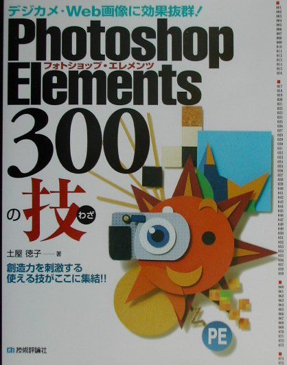 PhotoshopElements300εǥᡦWeb˸ȴ[ڲ]