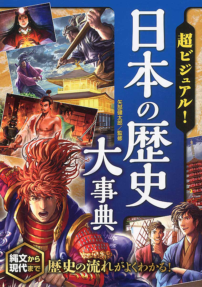 日本歴史大事典3 とーわ 初版 【公式通販】