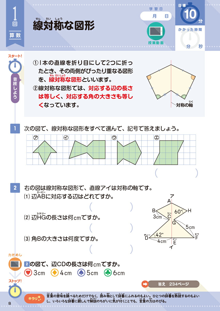 学研おうちゼミ1日10分！アプリと動画でひとりでできる小6全科国語・算数・理科・社会・英語[陰山英男]