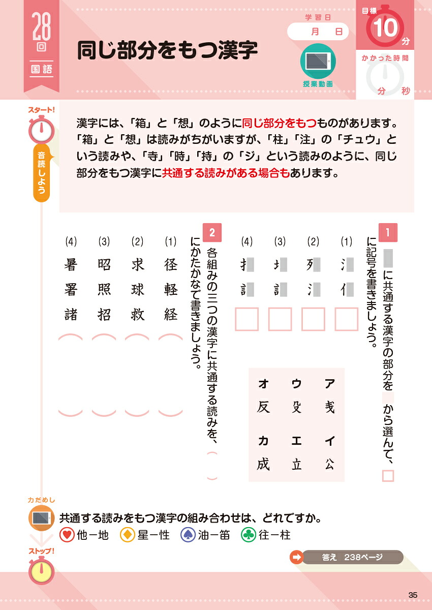 学研おうちゼミ1日10分！アプリと動画でひとりでできる小6全科国語・算数・理科・社会・英語[陰山英男]
