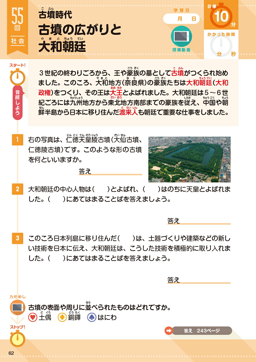 学研おうちゼミ1日10分！アプリと動画でひとりでできる小6全科国語・算数・理科・社会・英語[陰山英男]