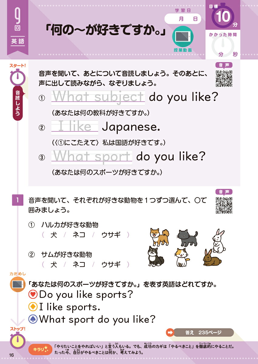 学研おうちゼミ1日10分！アプリと動画でひとりでできる小6全科国語・算数・理科・社会・英語[陰山英男]