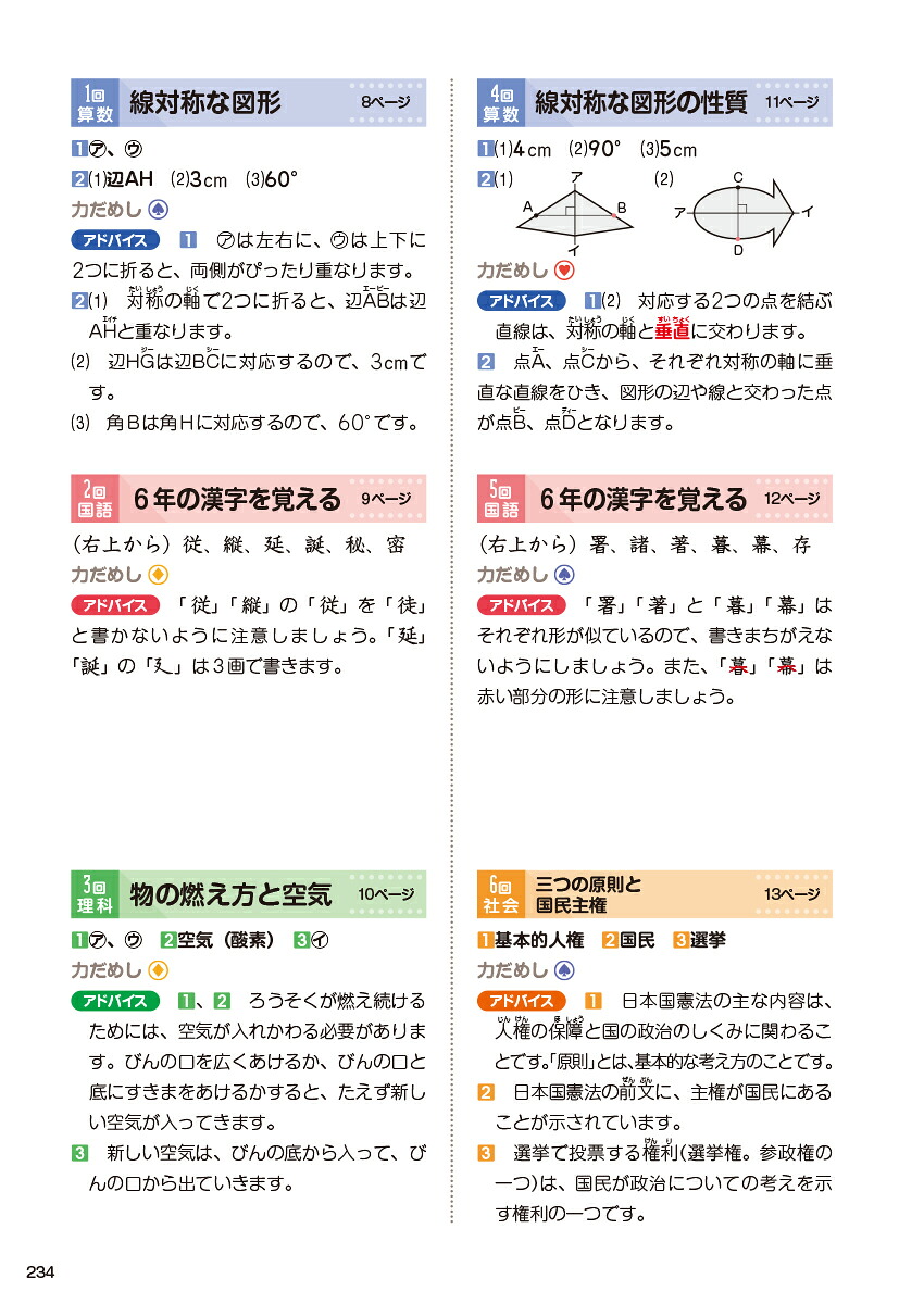 学研おうちゼミ1日10分！アプリと動画でひとりでできる小6全科国語・算数・理科・社会・英語[陰山英男]