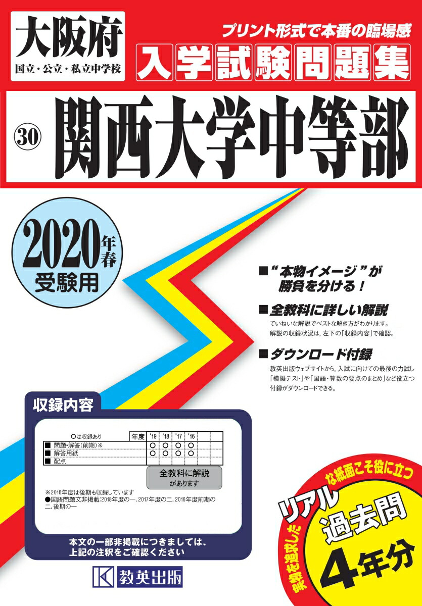 楽天ブックス 関西大学中等部 年春受験用 本