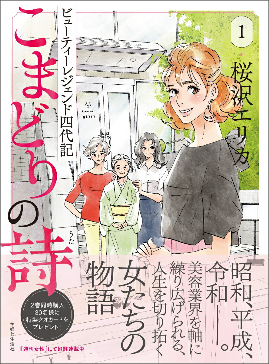 楽天ブックス こまどりの詩 1 ビューティーレジェンド四代記 桜沢 エリカ 本