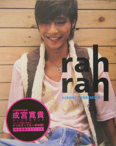 楽天ブックス Rah Rah 成宮寛貴パーソナルブック 本