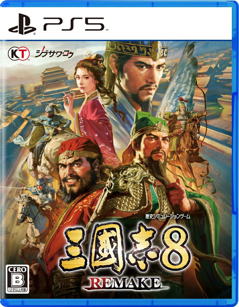 【特典】三國志8 REMAKE PS5版(【早期購入封入特典】シナリオ「武に優るものはなし」)