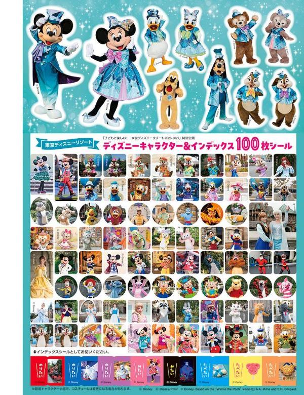 子どもと楽しむ！東京ディズニーリゾート2026-2027（MyTokyoDisneyResort）[ディズニーファン編集部]