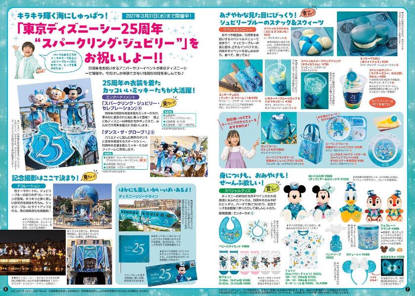 子どもと楽しむ！東京ディズニーリゾート2026-2027（MyTokyoDisneyResort）[ディズニーファン編集部]