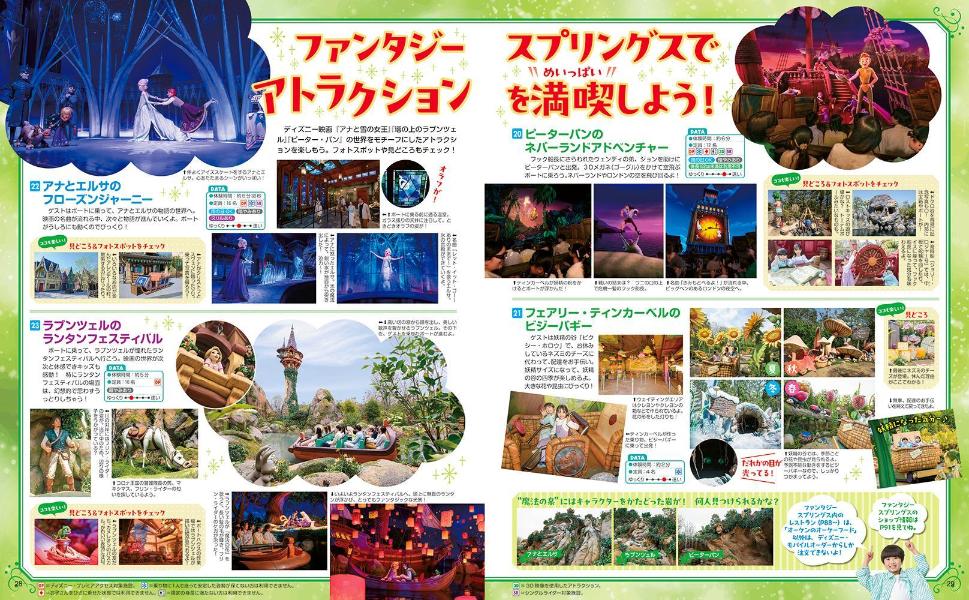子どもと楽しむ！東京ディズニーリゾート2026-2027（MyTokyoDisneyResort）[ディズニーファン編集部]