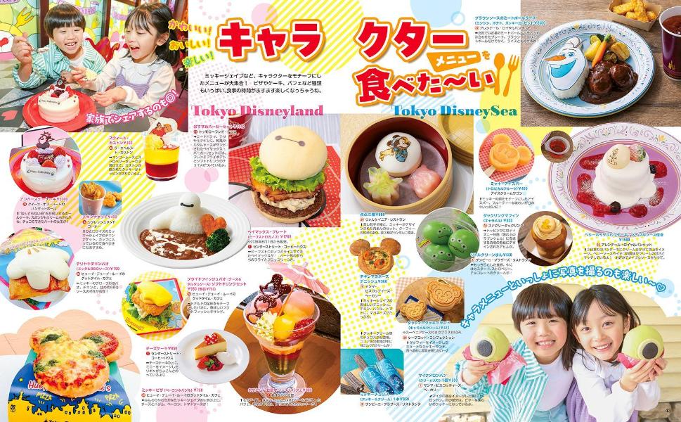 子どもと楽しむ！東京ディズニーリゾート2026-2027（MyTokyoDisneyResort）[ディズニーファン編集部]