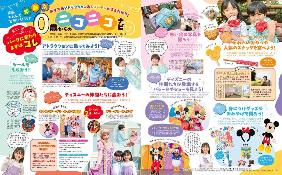 子どもと楽しむ！東京ディズニーリゾート2026-2027（MyTokyoDisneyResort）[ディズニーファン編集部]
