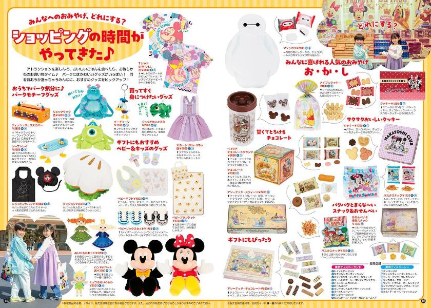 子どもと楽しむ！東京ディズニーリゾート2026-2027（MyTokyoDisneyResort）[ディズニーファン編集部]