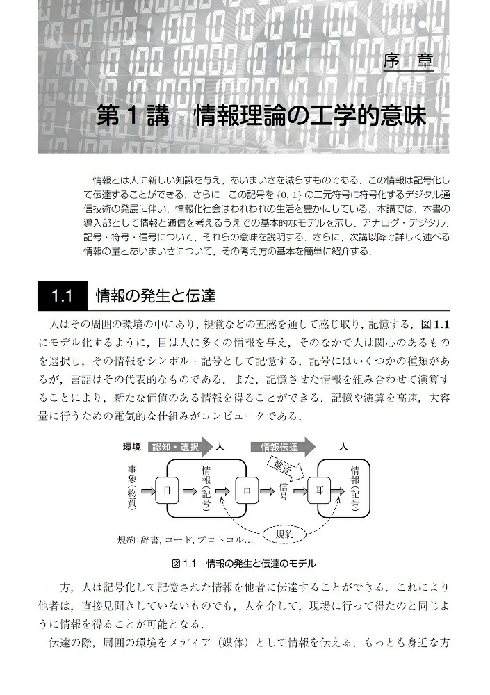 楽天ブックス 情報理論 情報量 誤り訂正がよくわかる 相河 聡 本