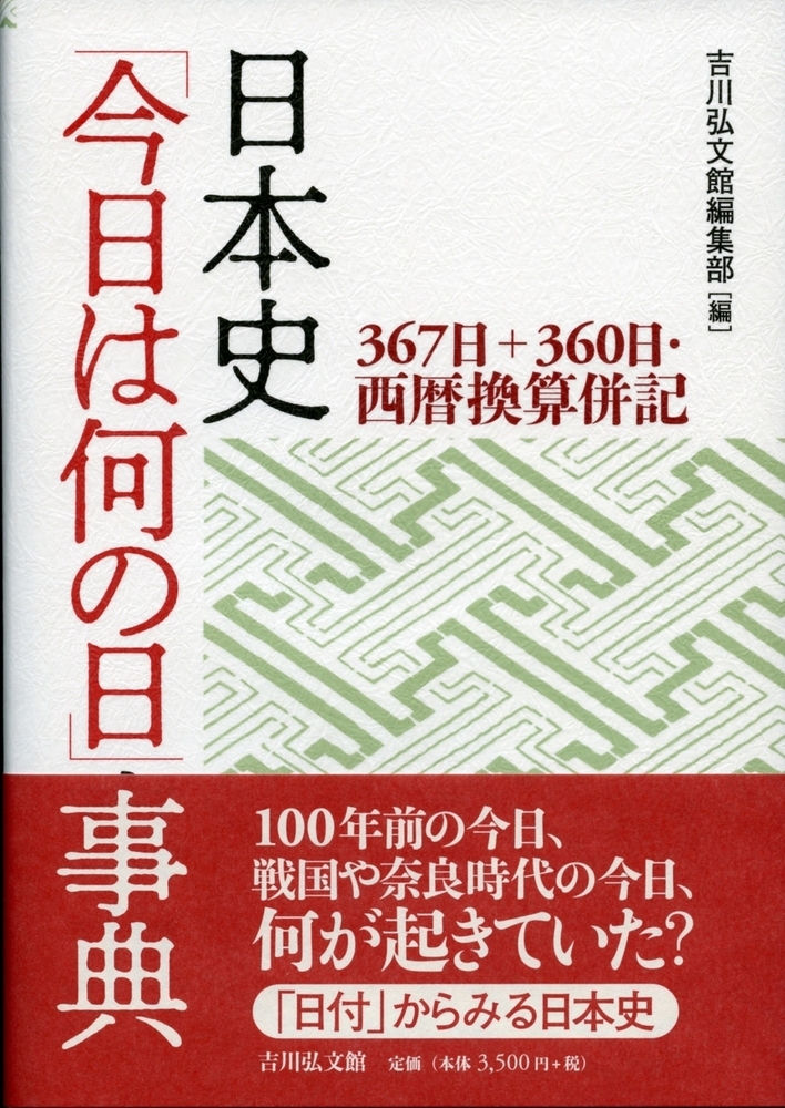 日本の時代史 全30冊 吉川弘文館 - 人文、社会
