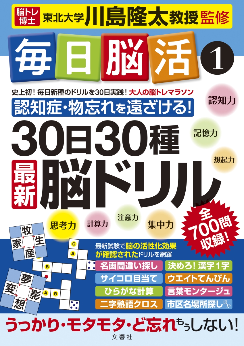 毎日脳活1 30日30種最新脳ドリル