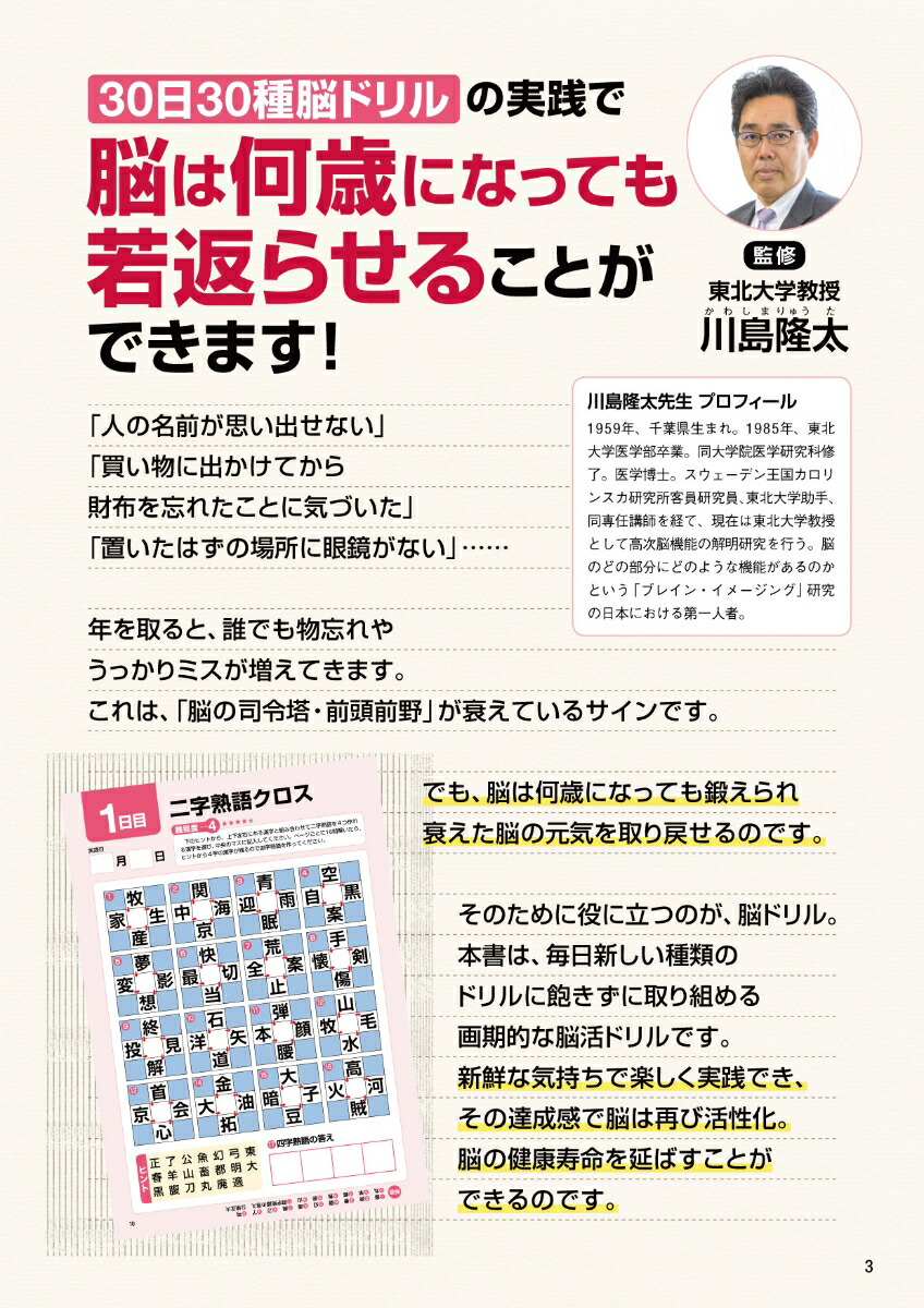 毎日脳活130日30種最新脳ドリル[川島隆太]