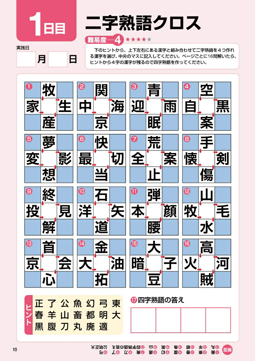 毎日脳活130日30種最新脳ドリル[川島隆太]