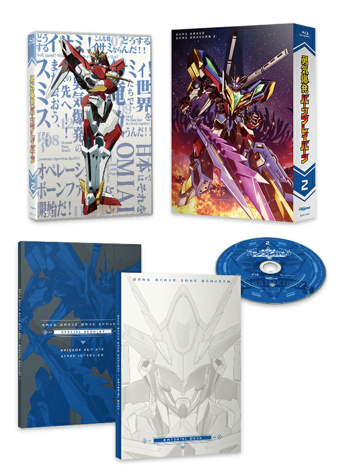 ブックス: 勇気爆発バーンブレイバーン 2【Blu-ray】 - 本村晃一 - 4907953223912 : DVD