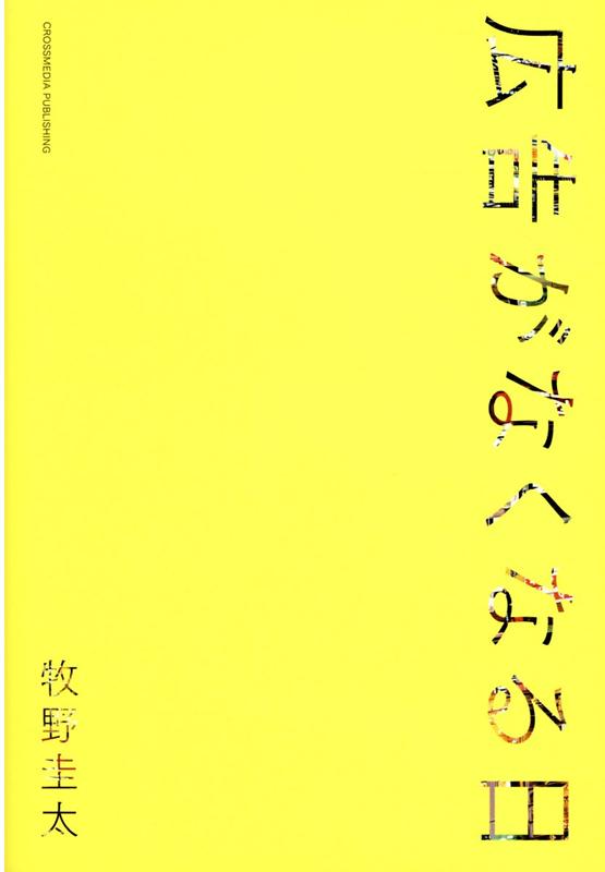 楽天ブックス 広告がなくなる日 本
