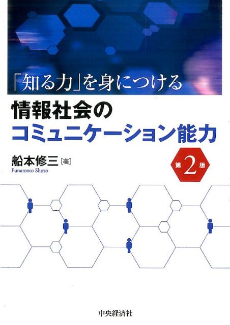 オファー コミュニケーション 能力 本