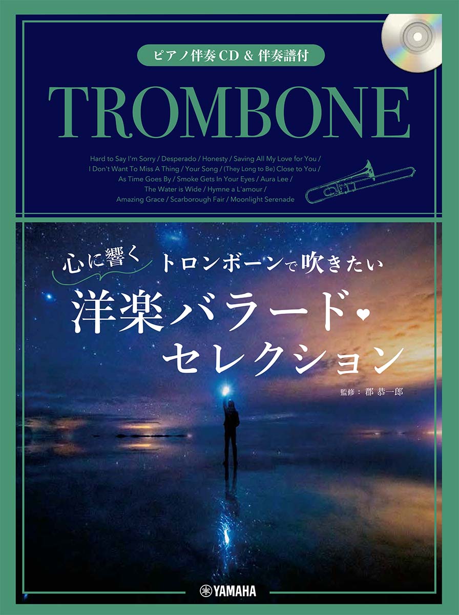 レミントン／ハンスバーガー：ウォームアップ・スタディーズ　旧版・未使用 Amazon | Remington Warm-Up Studies for Trombone | Hunsberger