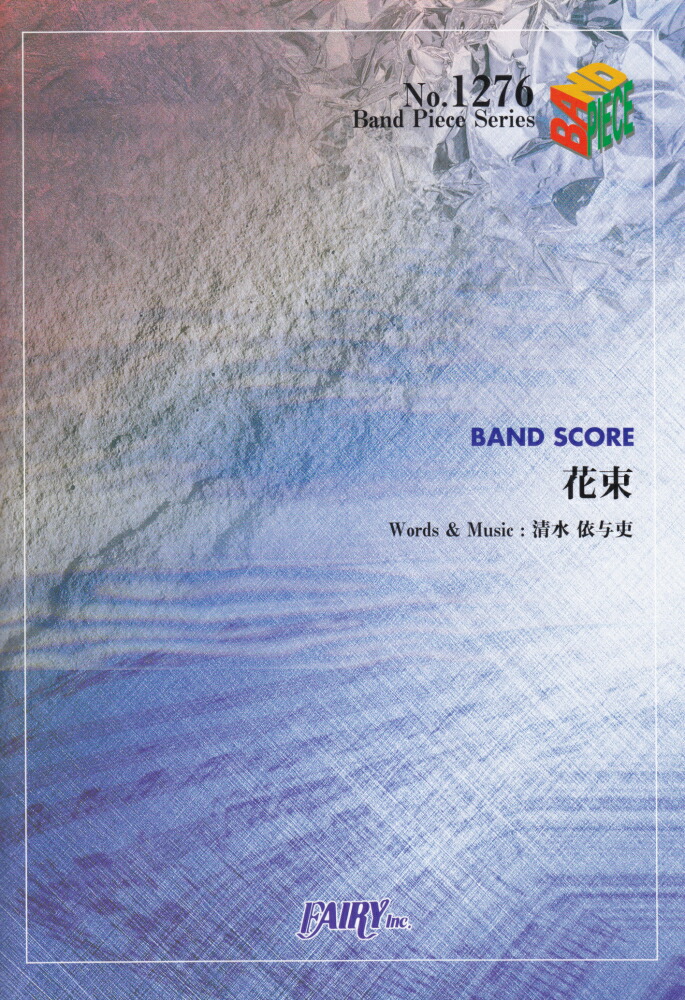 楽天ブックス Back Number 花束 9784777613915 本