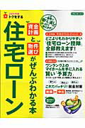 中古】 トクをする住宅ローン資金計画完全マニュアル 2004
