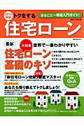 中古】 トクをする住宅ローン資金計画完全マニュアル 2004
