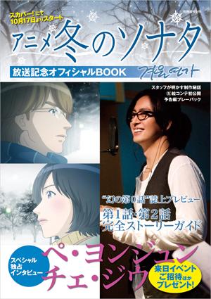 楽天ブックス アニメ冬のソナタ放送記念オフィシャルbook 本