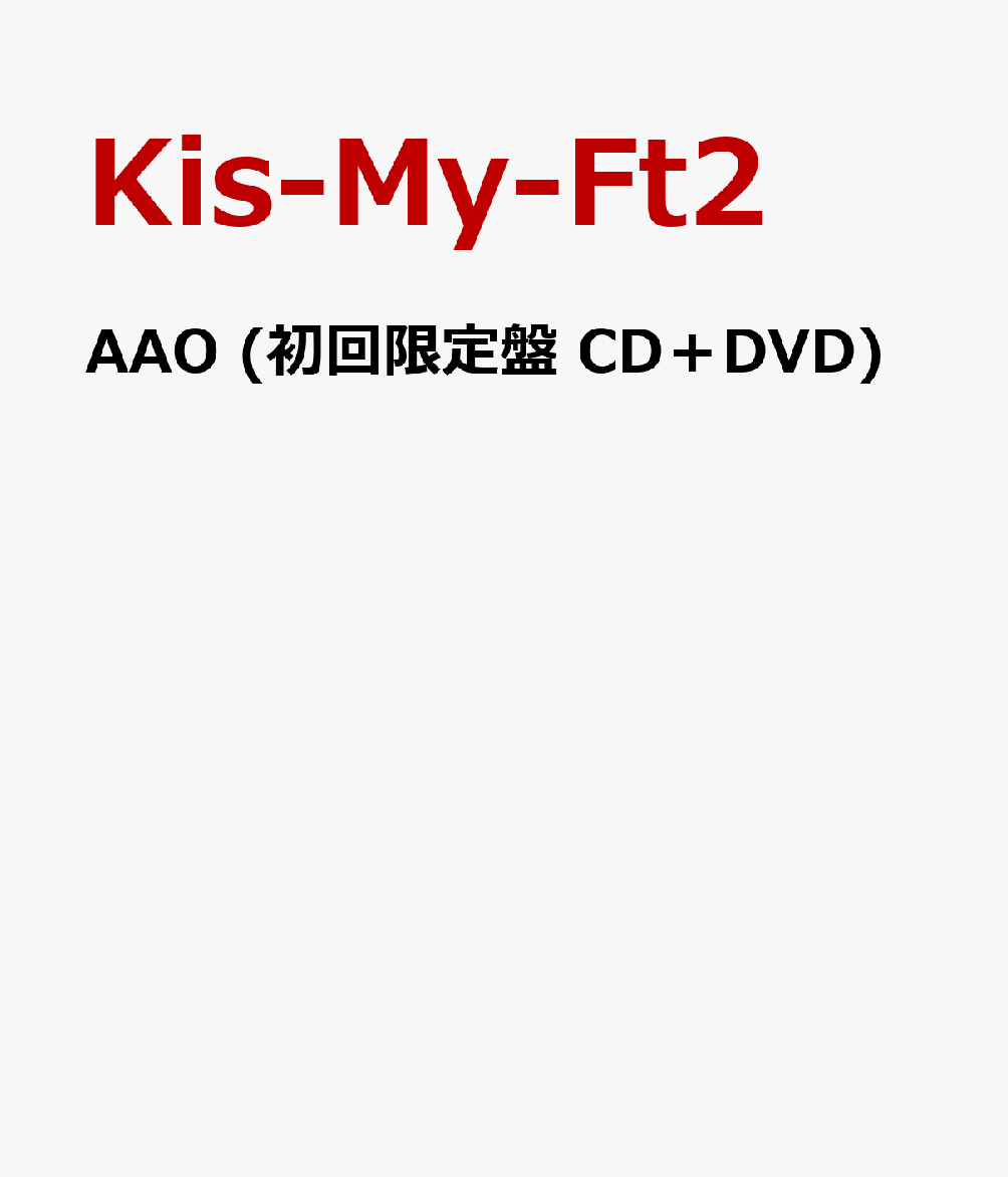 楽天ブックス: AAO (初回限定盤 CD＋DVD) - Kis-My-Ft2