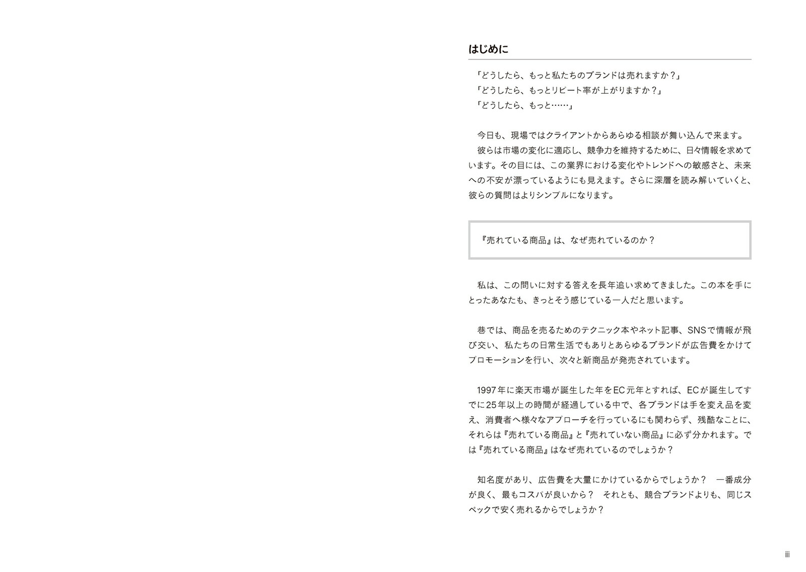 ブランドスイッチの法則消費者の嗜好が変わりやすいEC市場で顧客を勝ち取る[田中宏樹]