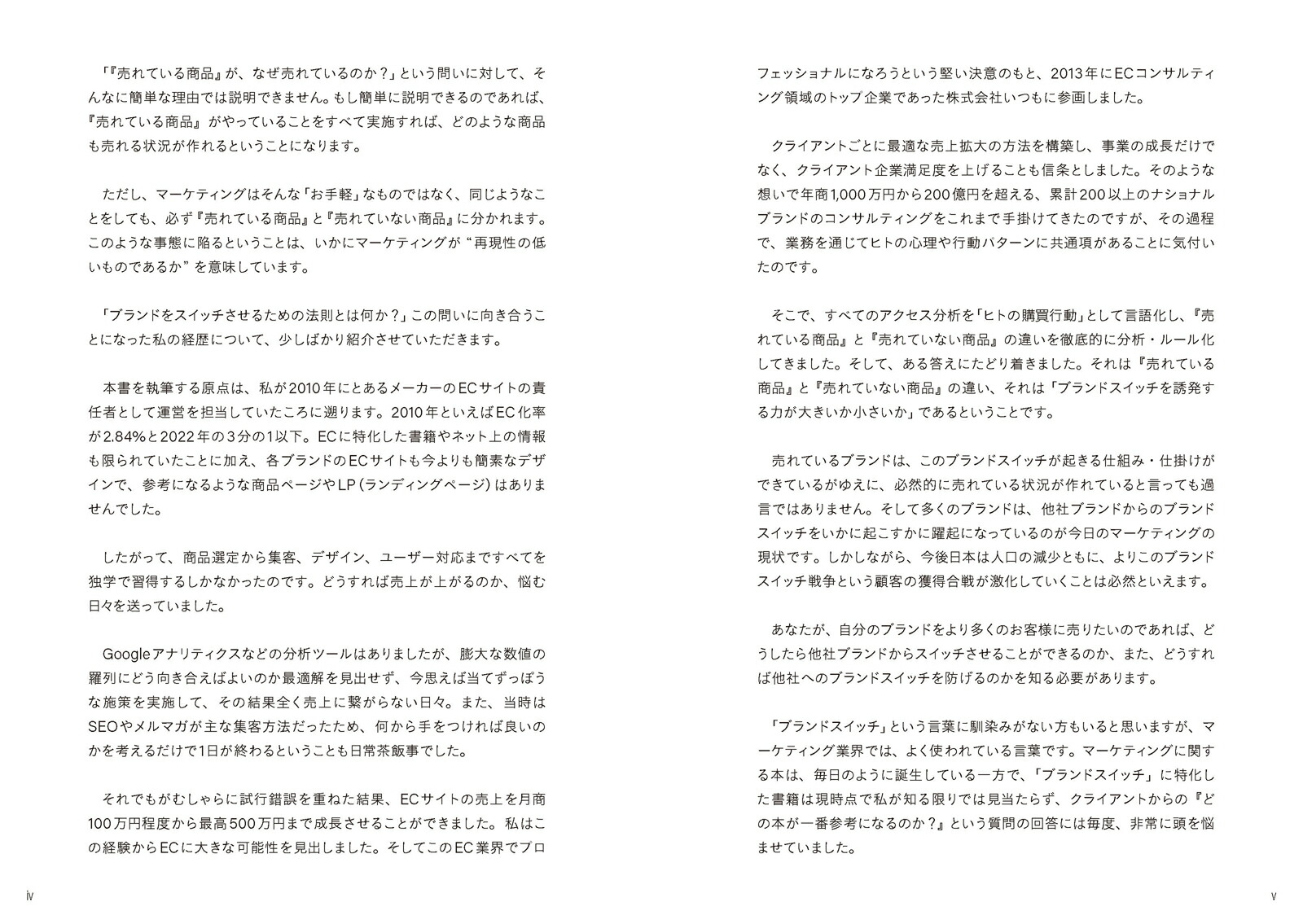 ブランドスイッチの法則消費者の嗜好が変わりやすいEC市場で顧客を勝ち取る[田中宏樹]