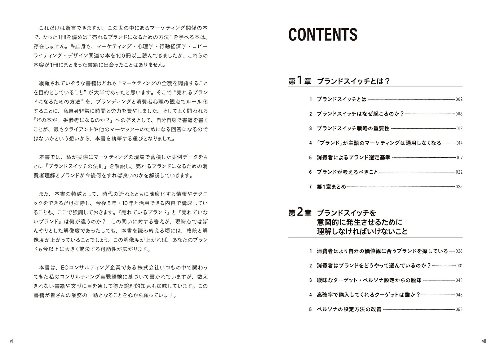 ブランドスイッチの法則消費者の嗜好が変わりやすいEC市場で顧客を勝ち取る[田中宏樹]