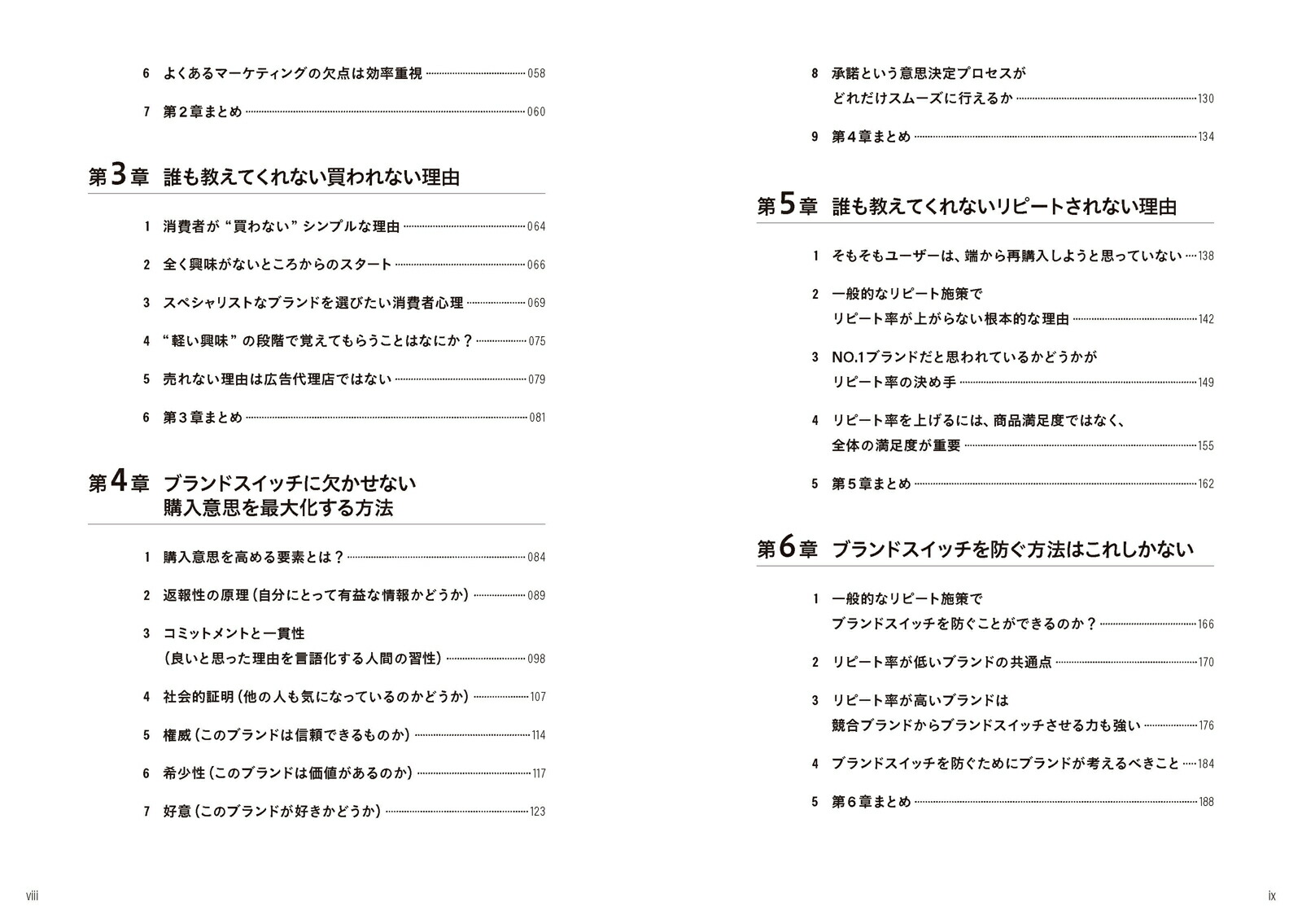 ブランドスイッチの法則消費者の嗜好が変わりやすいEC市場で顧客を勝ち取る[田中宏樹]