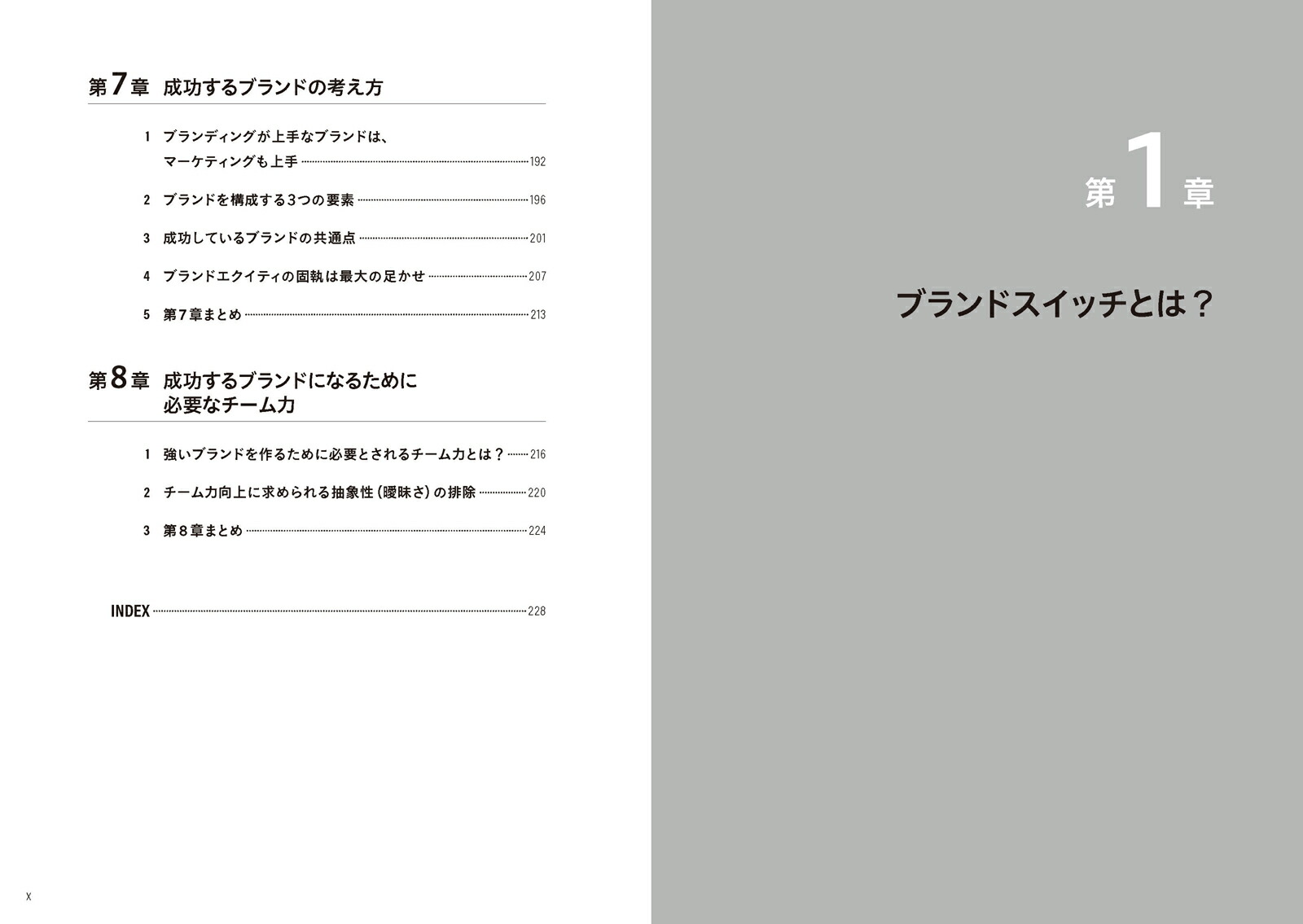 ブランドスイッチの法則消費者の嗜好が変わりやすいEC市場で顧客を勝ち取る[田中宏樹]