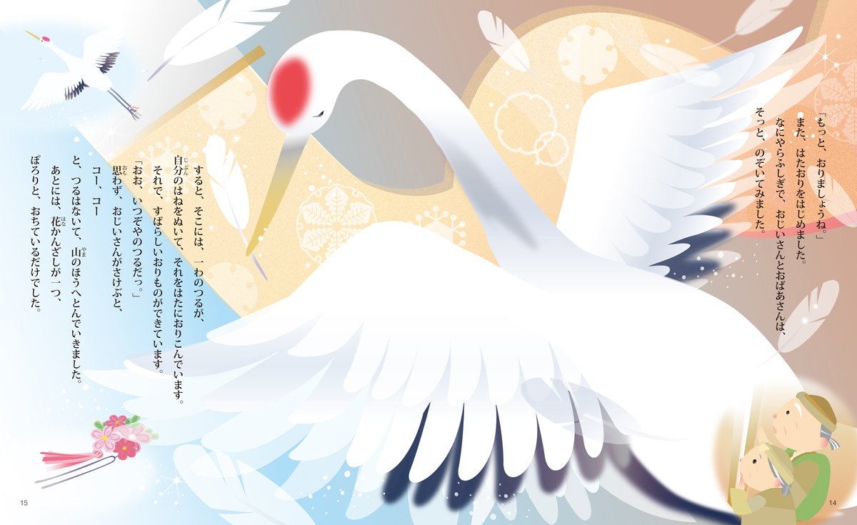 楽天ブックス 日本の昔ばなし話 名作よんでよんで 本