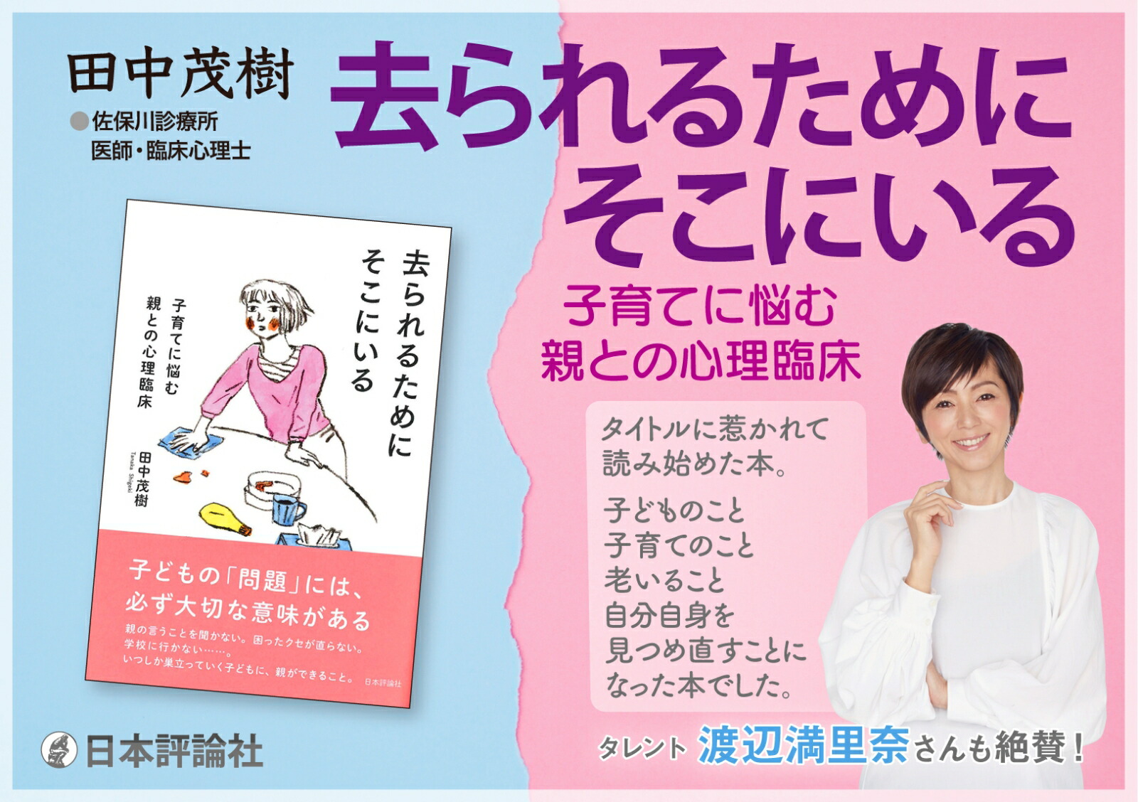 去られるためにそこにいる子育てに悩む親との心理臨床[田中茂樹]