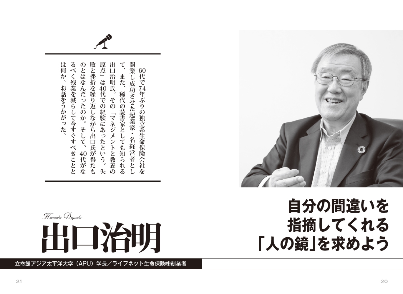 楽天ブックス 40代で必ずやっておくべき10のこと The21 編集部 本