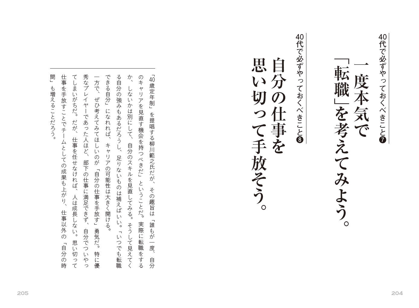 楽天ブックス 40代で必ずやっておくべき10のこと The21 編集部 本