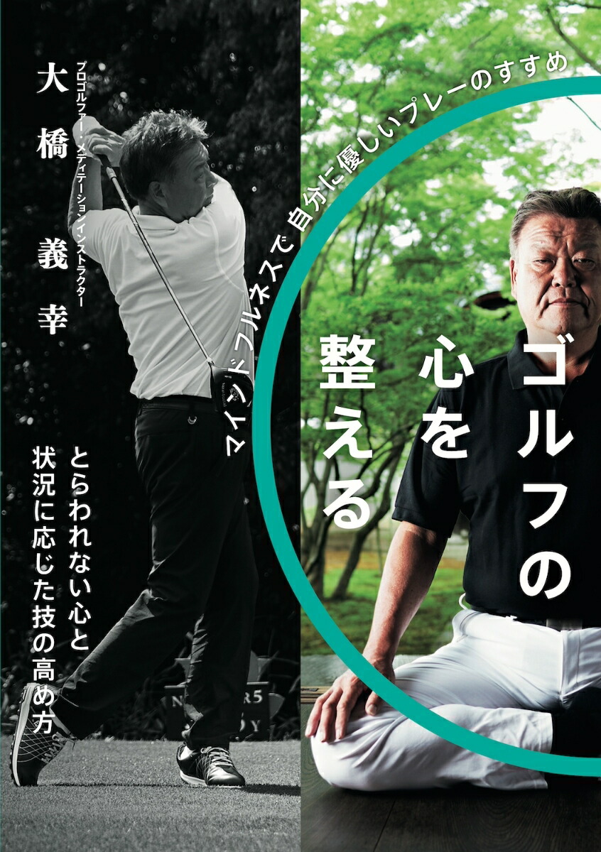 Recommendations for self-friendly play with mindfulness to prepare the mind of golf