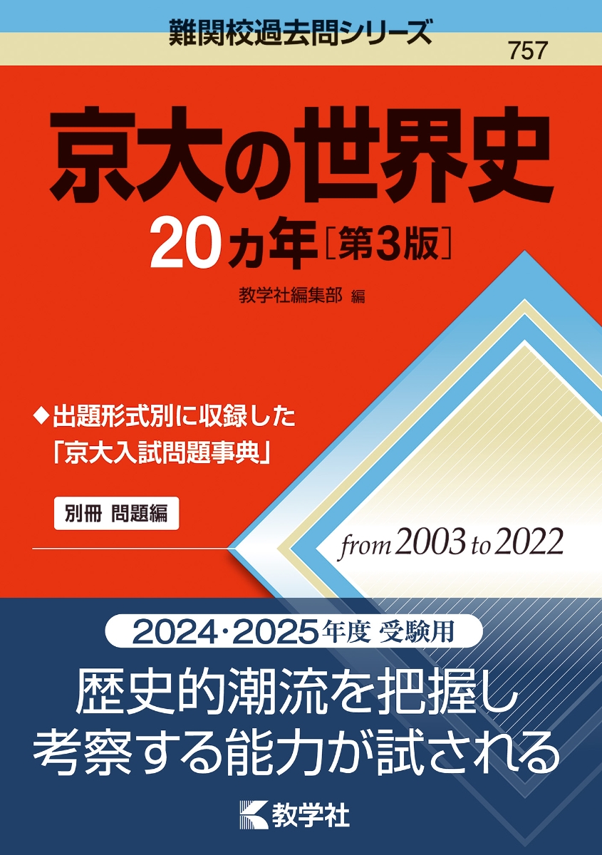 京大数学 炎の100題 - 参考書