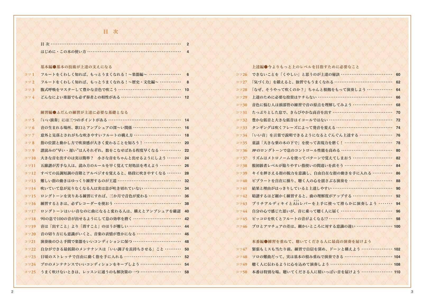 楽天ブックス フルート 上達レッスン 技術と表現力を磨く50のポイント 渡辺 泰 本 楽天ブックス フルート 上達レッスン 技術と表現力を磨く50のポイント 渡辺 泰 本