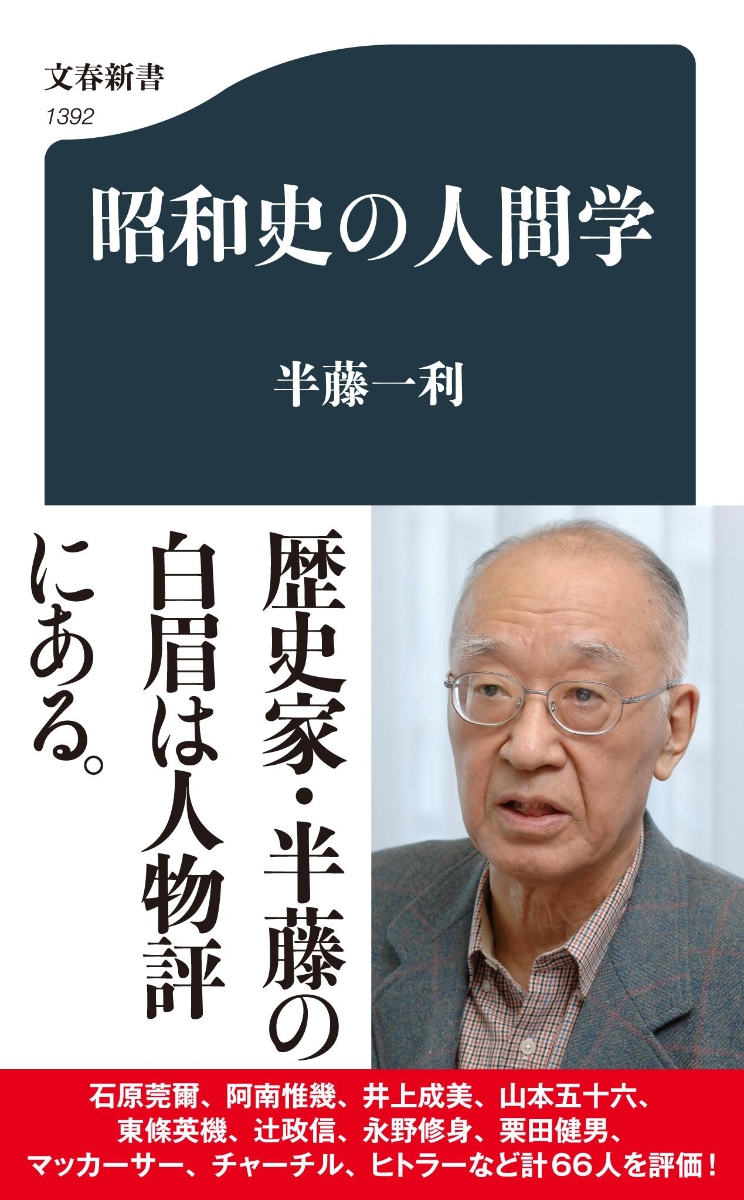 パネル ニューアートフレーム ナチュラル 昭和史講義 前期【戦前・戦中