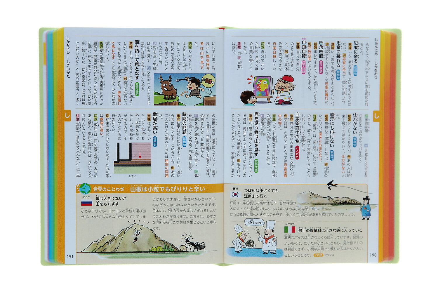 楽天ブックス 新レインボー小学ことわざ 四字熟語辞典 改訂第2版 オールカラー 金田一秀穂 本