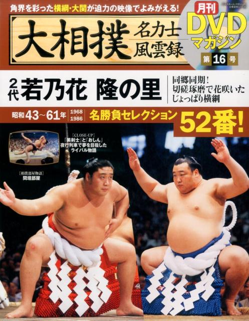 大相撲名力士風雲録 DVD&冊子全巻(特典付き)